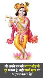 Good morning images with quotes and krishna